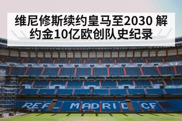 Real Madrid stadium