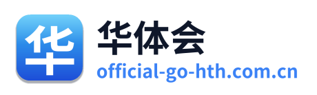 华体会
